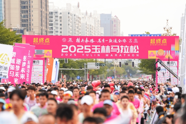 2025玉林马拉松圆满落幕，万人同行“鬱”见精彩！ 