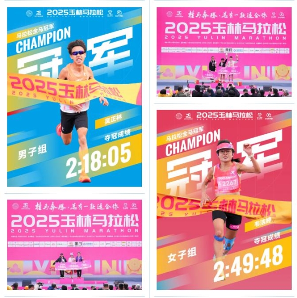 2025玉林马拉松圆满落幕，万人同行“鬱”见精彩！ 