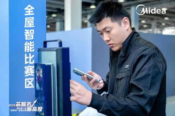 以赛促练，以技促优：美的第六届“金刚钻”锻造家电服务新标杆 