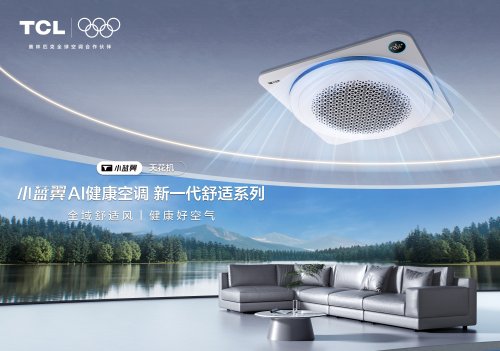 小蓝翼天花机，奥运冠军背书，AI健康赋能舒适生活场景 