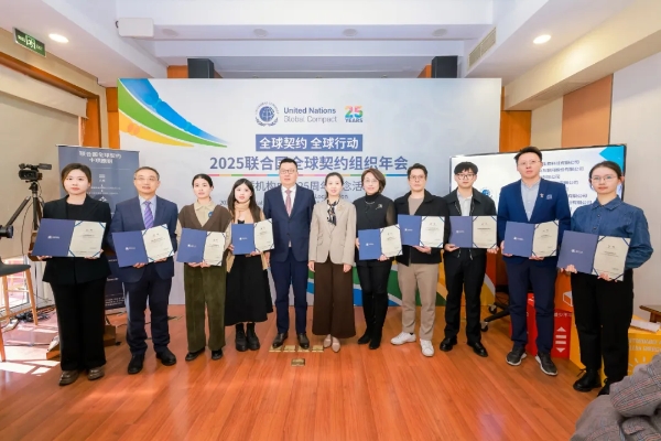 共促全球可持续发展！健合集团受邀参与2025联合国全球契约组织年会 