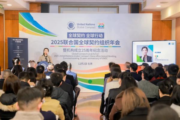 共促全球可持续发展！健合集团受邀参与2025联合国全球契约组织年会 