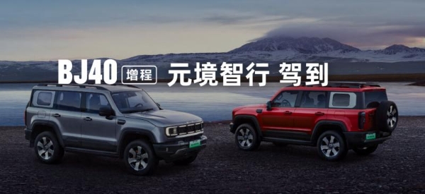品质实力铸就用户口碑，BJ40增程获硬派SUV满意度第一 
