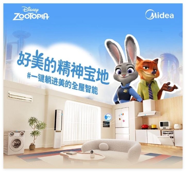 双向奔赴的情感共鸣 美的联动疯狂动物城玩转全屋智能 