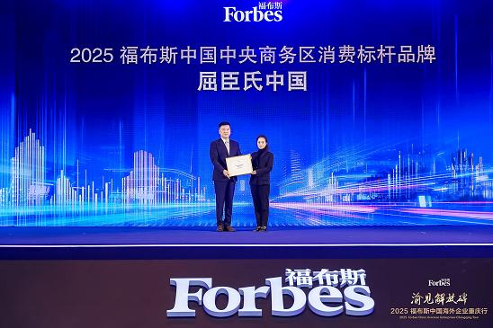 屈臣氏荣获“2025福布斯中国中央商务区消费标杆品牌” 
