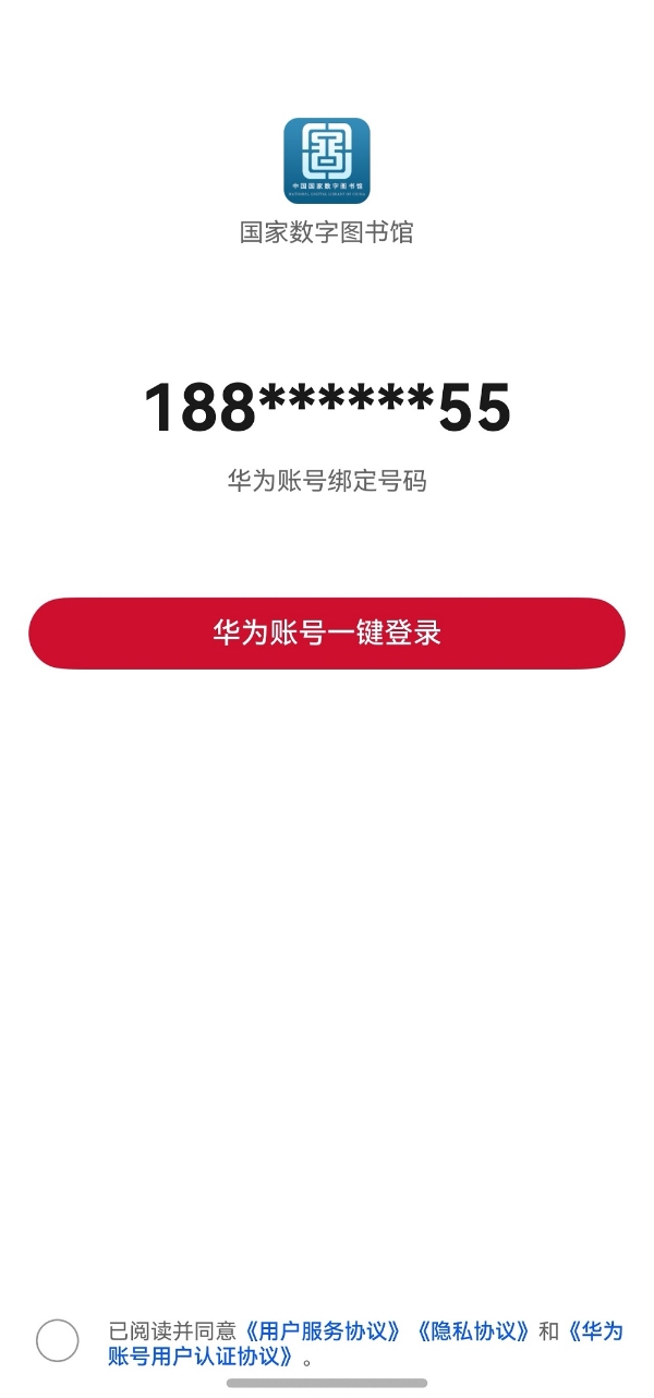 小艺主动服务、一碰即传，鸿蒙版国家数字图书馆App全面焕新数字阅读