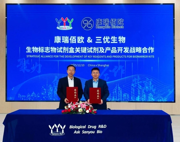 战略合作｜三优生物与康瑞佰欧达成战略合作，共筑生物标志物试剂盒开发完整产业闭环 