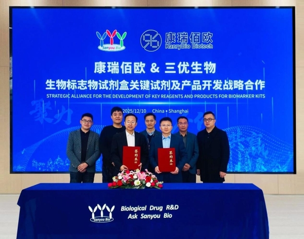 战略合作｜三优生物与康瑞佰欧达成战略合作，共筑生物标志物试剂盒开发完整产业闭环 