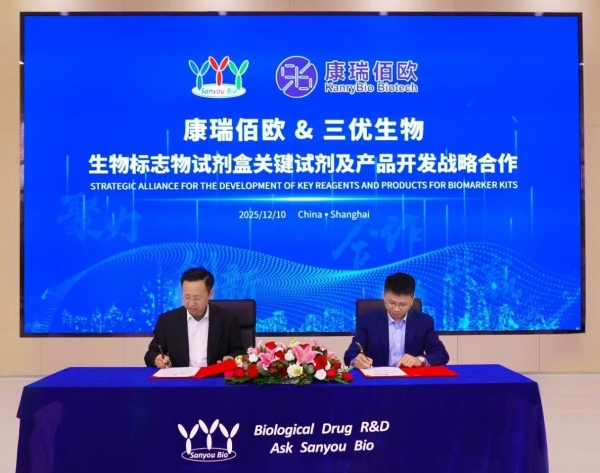战略合作｜三优生物与康瑞佰欧达成战略合作，共筑生物标志物试剂盒开发完整产业闭环 