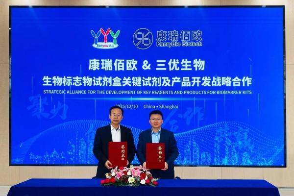 战略合作｜三优生物与康瑞佰欧达成战略合作，共筑生物标志物试剂盒开发完整产业闭环 
