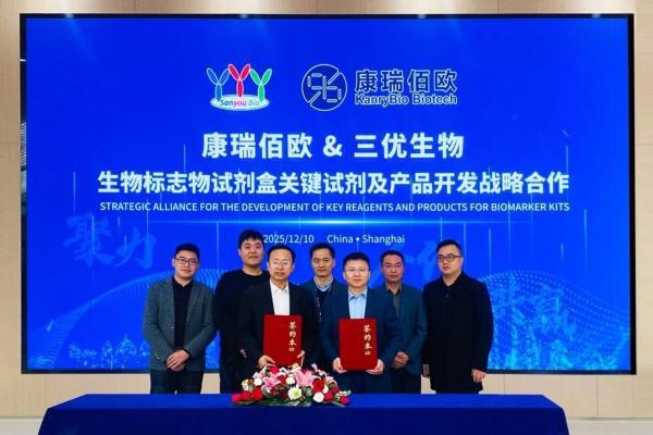 战略合作｜三优生物与康瑞佰欧达成战略合作，共筑生物标志物试剂盒开发完整产业闭环 