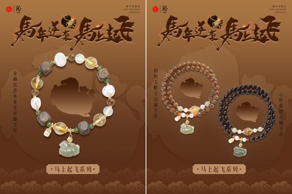 沁珠宝2026马年生肖新品上市，以东方美学注入马年吉运