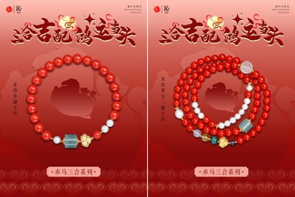 沁珠宝2026马年生肖新品上市，以东方美学注入马年吉运