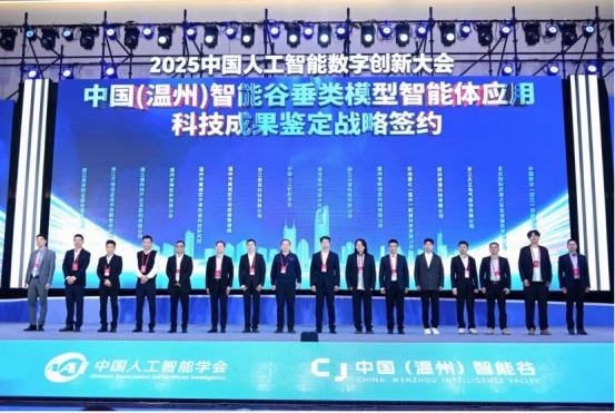  智汇瓯江 智引未来：2025中国人工智能数字创新大会在温州成功举办 