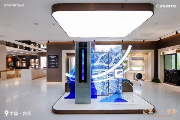  贵州首家卡萨帝体验中心落地贵阳 