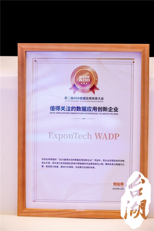  华瑞指数云荣获数据应用创新奖，以AI原生数据底座驱动产业智能化变革 