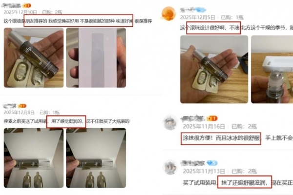  冬季眼周肌肤衰老加快？hfp冷玛吉眼油养出亮彩年轻眼 