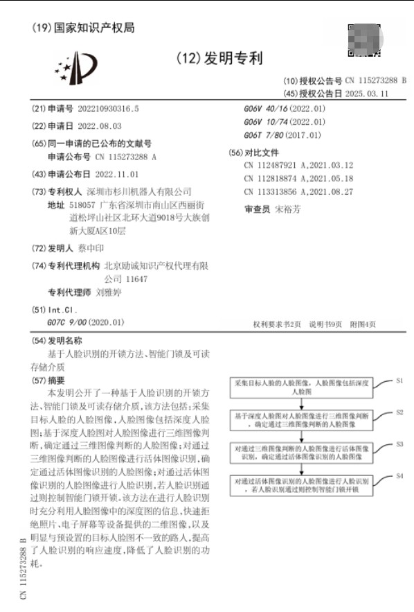  专利打底、技术为王——杉川机器人正在重塑智能家居版图 