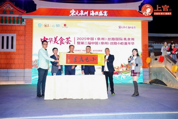 当四果汤穿上“状元袍”：上官四果汤三大新品亮相泉州丝路小吃嘉年华 