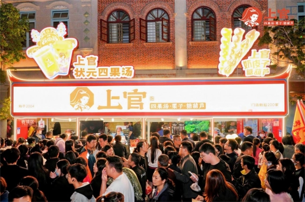 当四果汤穿上“状元袍”：上官四果汤三大新品亮相泉州丝路小吃嘉年华 