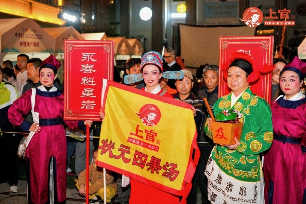 当四果汤穿上“状元袍”：上官四果汤三大新品亮相泉州丝路小吃嘉年华 