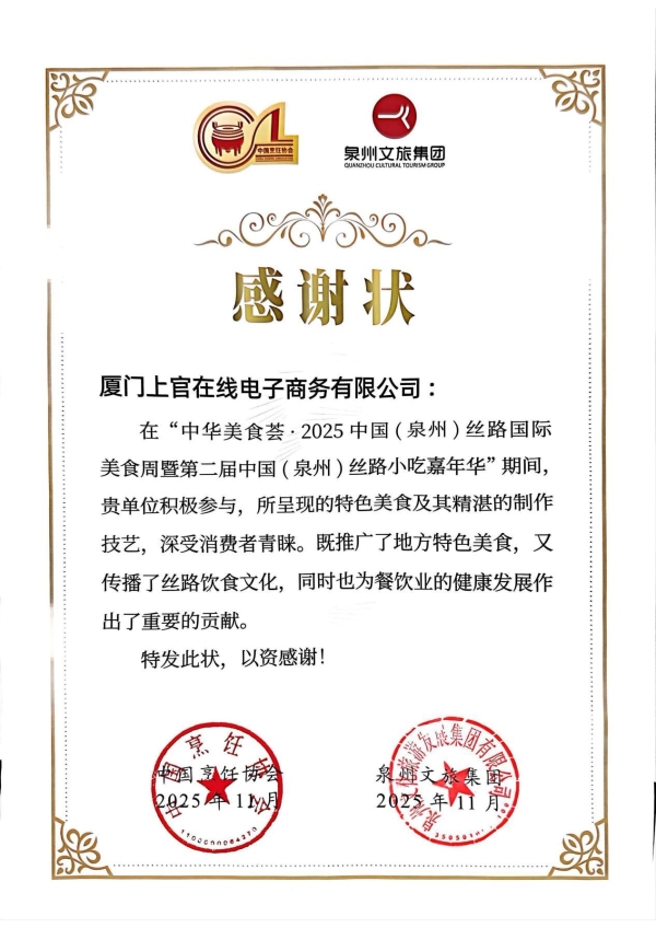 当四果汤穿上“状元袍”：上官四果汤三大新品亮相泉州丝路小吃嘉年华 