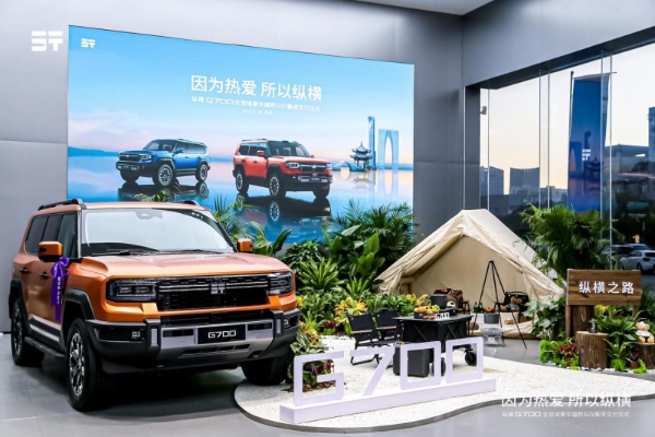  全球抢订！纵横G700交付势不可挡，第100家体验中心即将盛大开业 