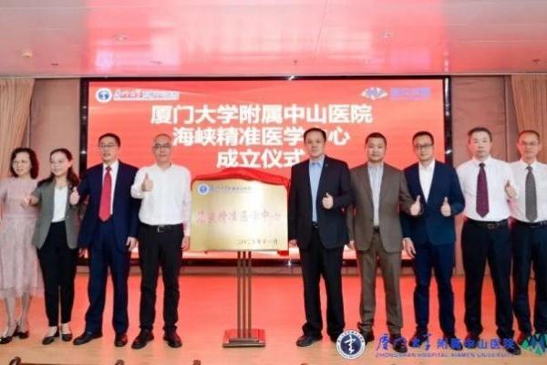  “海峡精准医学中心”成立！迪安诊断携手厦门大学附属中山医院，打造东南地区精准医学创新与服务高地 