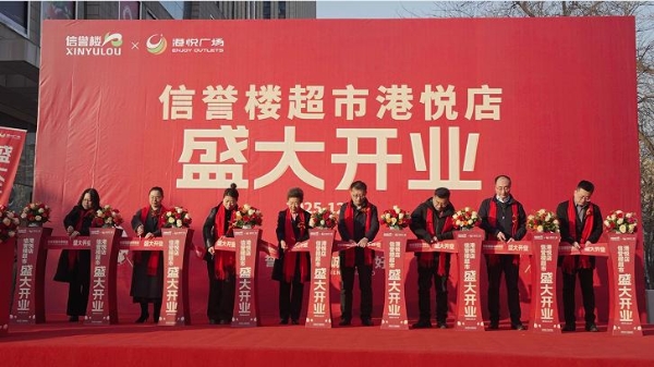 第44店入驻石家庄，信誉楼超市港悦店正式开业 