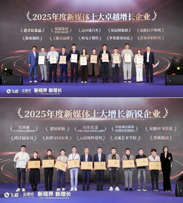 飞橙教育新媒体营销峰会圆满落幕：揭秘多行业增长实战，赋能企业突围新赛道