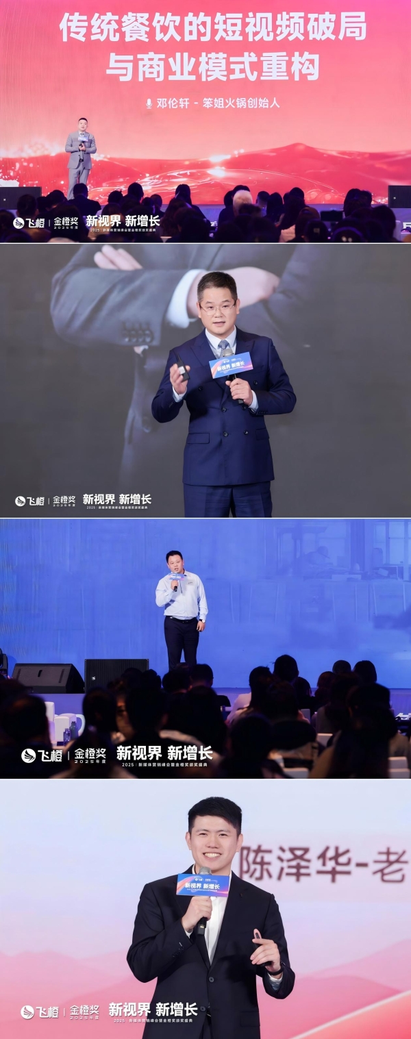 飞橙教育新媒体营销峰会圆满落幕：揭秘多行业增长实战，赋能企业突围新赛道