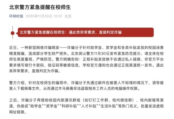 360安全云护航智慧校园：端-网-云一体化纵深防御，筑牢教育行业“反诈”防线 