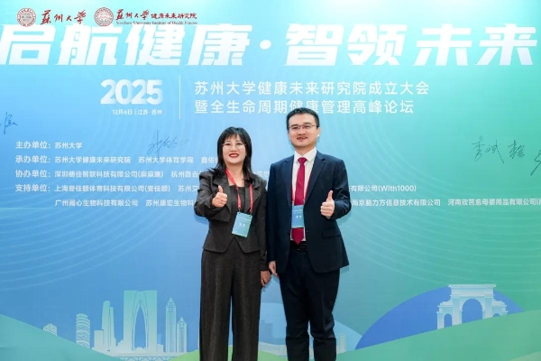  母婴及女性全生命周期健康管理产学研融合深入：鑫佑健康集团与苏州大学健康未来研究院签署合作协议 