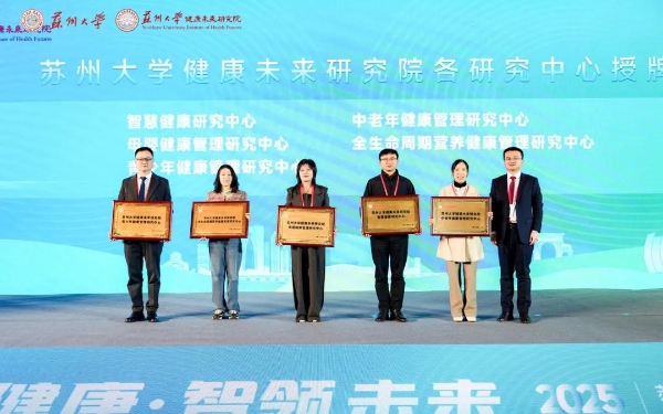  鑫佑健康集团与苏州大学健康未来研究院签署合作共建协议 