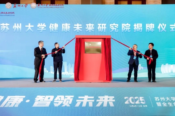  鑫佑健康集团与苏州大学健康未来研究院签署合作共建协议 