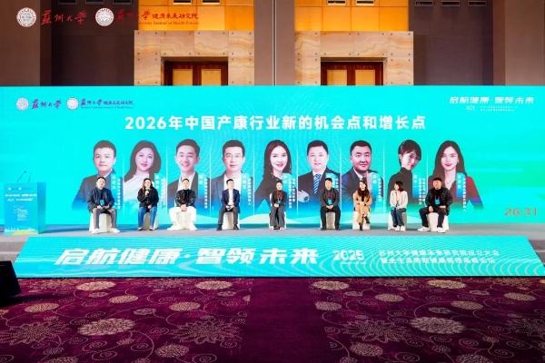  鑫佑健康集团与苏州大学健康未来研究院签署合作共建协议 