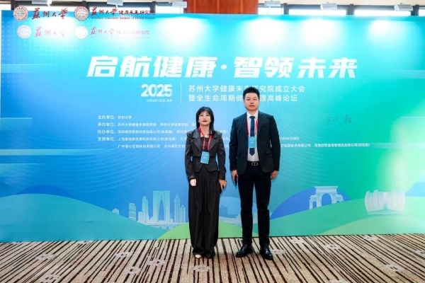  鑫佑健康集团与苏州大学健康未来研究院签署合作共建协议 