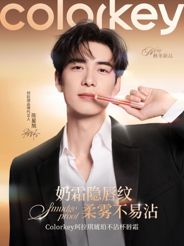 Colorkey珂拉琪品牌代言人陈星旭新剧开播，《枭起青壤》热度登顶! 