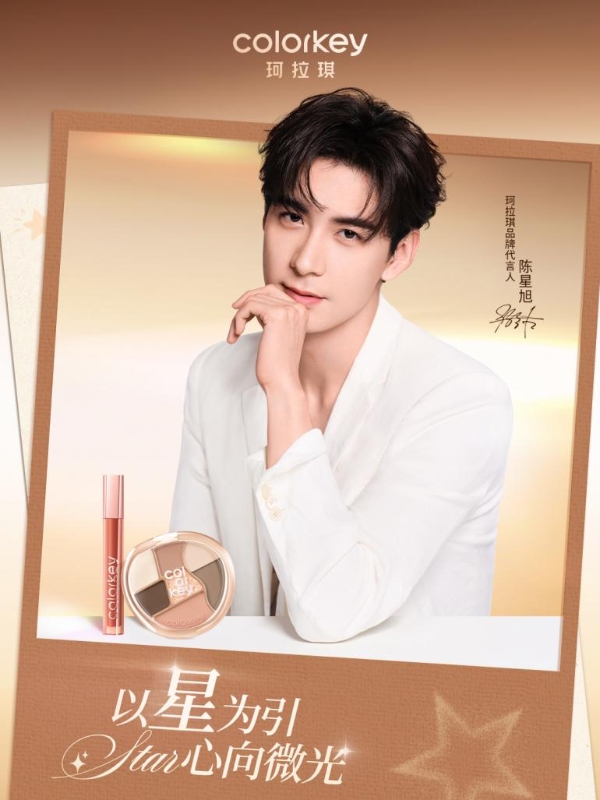 Colorkey珂拉琪品牌代言人陈星旭新剧开播，《枭起青壤》热度登顶! 