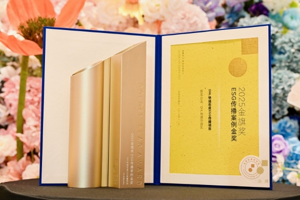 2025金旗奖榜单蓉城揭晓 以“唤醒内生动力”锚定品牌长期价值 