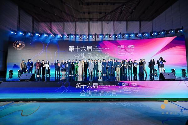 2025金旗奖榜单蓉城揭晓 以“唤醒内生动力”锚定品牌长期价值 