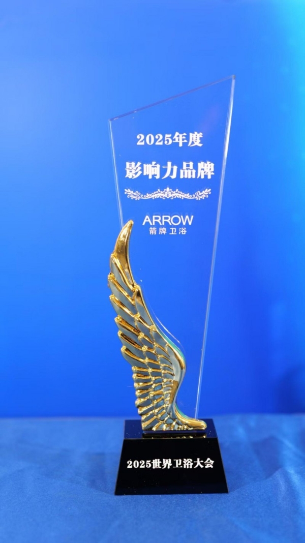  五奖加冕，唯一商用标杆！箭牌卫浴闪耀2025世界卫浴大会，彰显领军品牌硬实力 