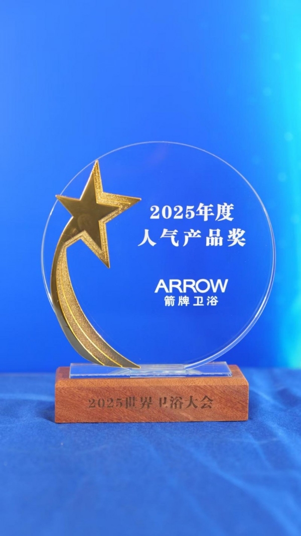  五奖加冕，唯一商用标杆！箭牌卫浴闪耀2025世界卫浴大会，彰显领军品牌硬实力 