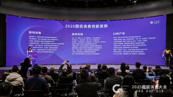 品质新国货科笛集团护肤品牌FreeSkin入选人民网“2025国民消费大会创新案例” 