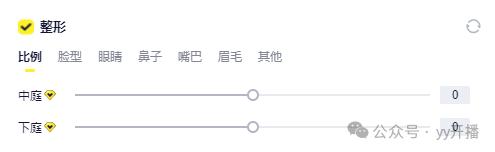 专业直播工具再升级 YY开播推出"三庭五眼"精准调节方案 