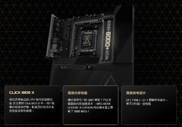 微星发布十周年限定MEG X870E GODLIKE X EDITION超神主板，全球限量1000片 