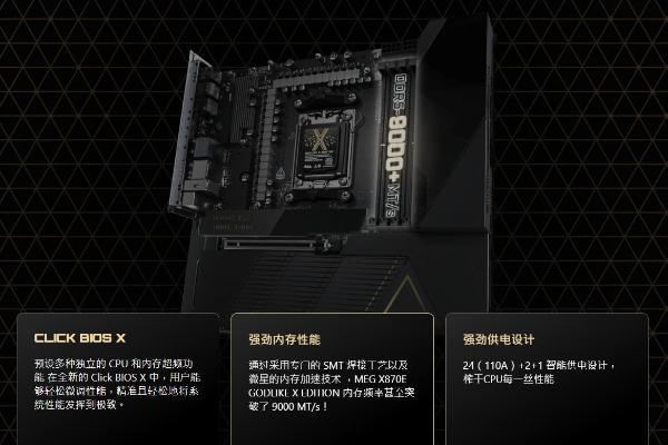 微星发布十周年限定MEG X870E GODLIKE X EDITION超神主板，全球限量1000片 