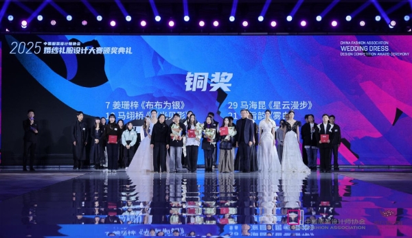 CFA婚纱礼服设计大赛圆满落幕，赋能中国婚纱礼服设计新未来 
