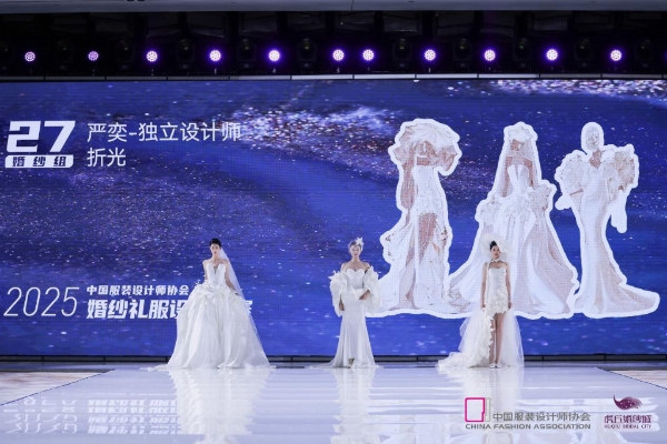 CFA婚纱礼服设计大赛圆满落幕，赋能中国婚纱礼服设计新未来 