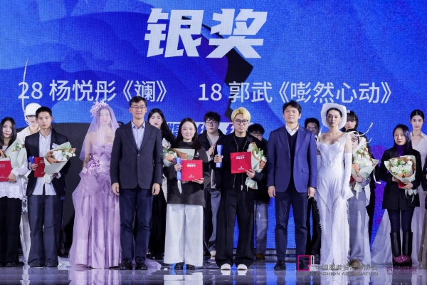 CFA婚纱礼服设计大赛圆满落幕，赋能中国婚纱礼服设计新未来 